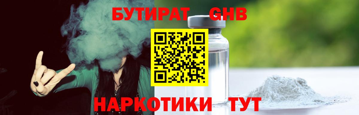 БУТИРАТ бутик  Вход с VPN  Курганинск 