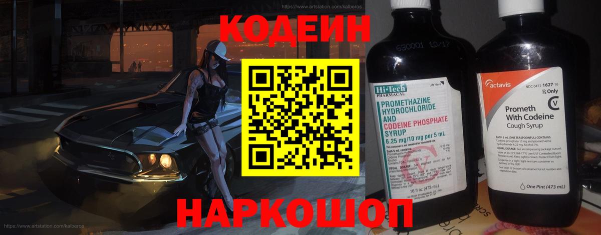 Codein напиток Lean (лин)  Вход с VPN  Курганинск  Кодеин Purple Drank 