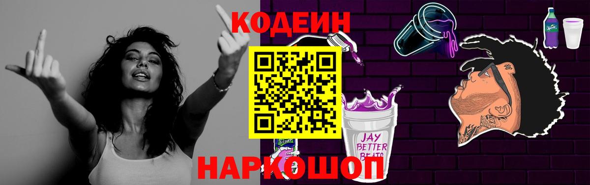 Codein Purple Drank Курганинск