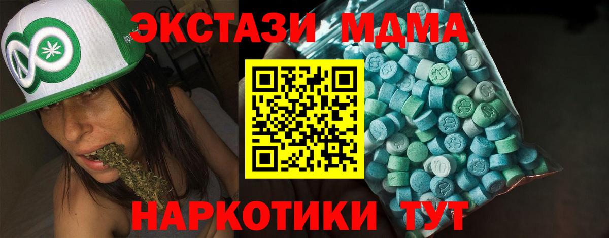 ЭКСТАЗИ 280 MDMA Курганинск