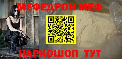 меф Малоярославец