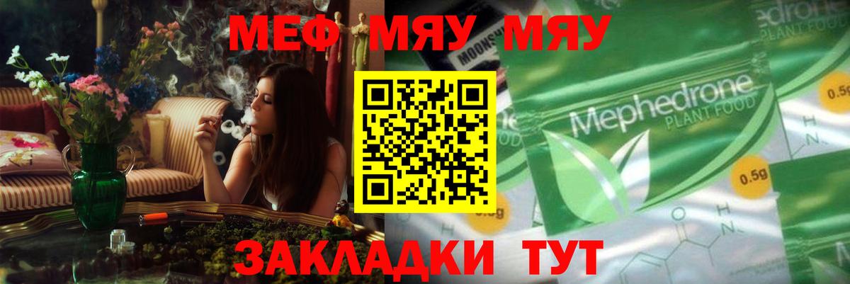 МЕФ кристаллы  Вход с VPN  Курганинск  купить закладку  Мефедрон mephedrone  МЯУ-МЯУ 