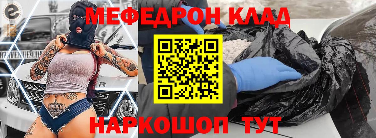 Меф мяу мяу кристаллы Курганинск
