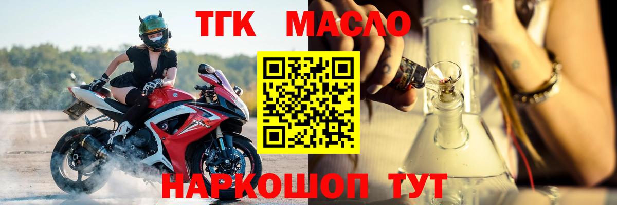 Курганинск  Дистиллят ТГК вейп с тгк  закладка  Вход с VPN  Дистиллят ТГК концентрат 